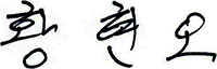 황현오