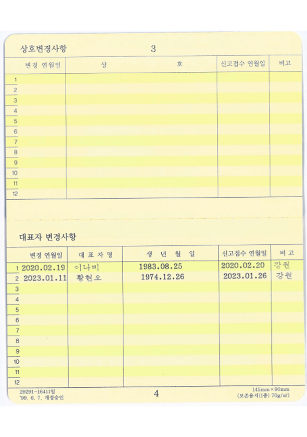전기공사업면허(등록수첩)
