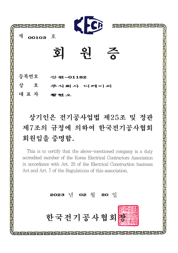 전기공사업 면허 회원증