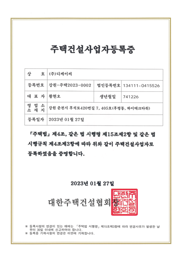 주택공사업 면허